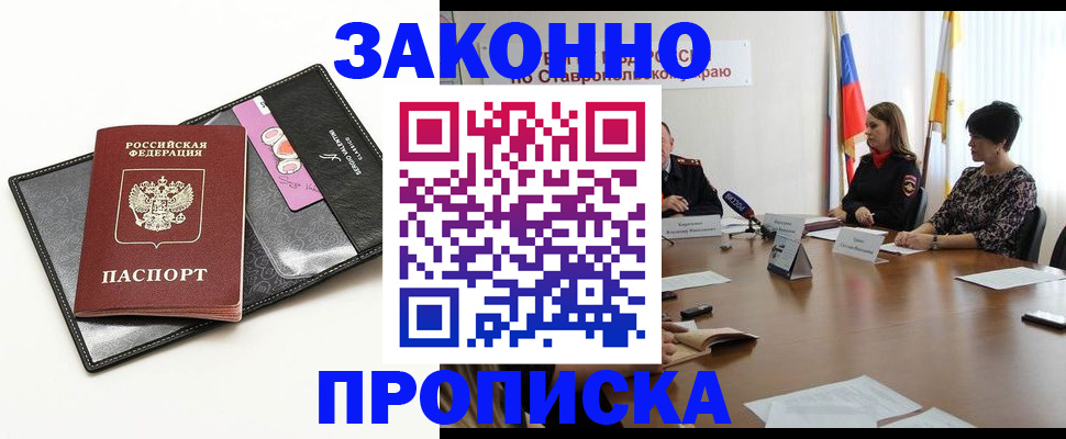 временная регистрация для всех в Хасавюрте