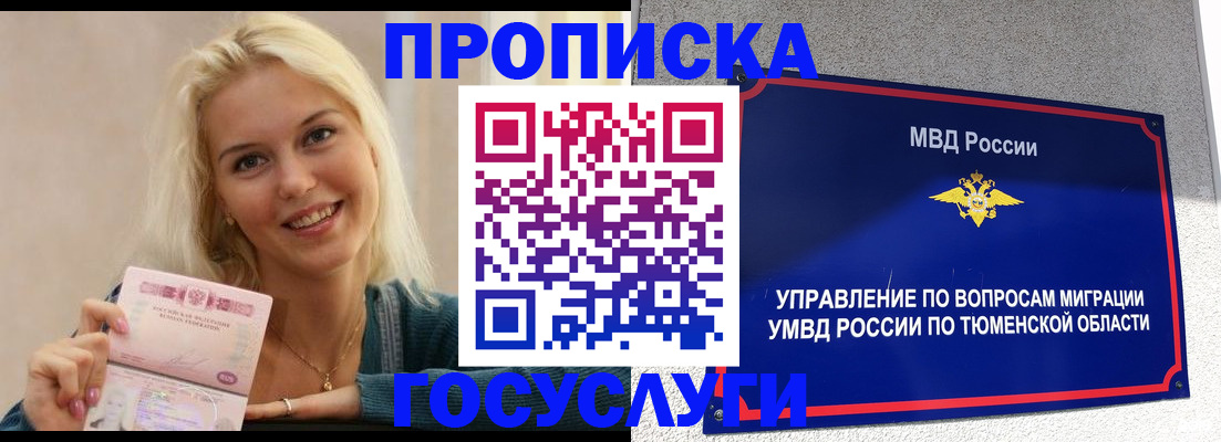 прописка штамп в Хасавюрте