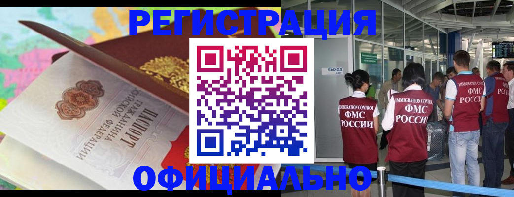 прописка для работы в Хасавюрте