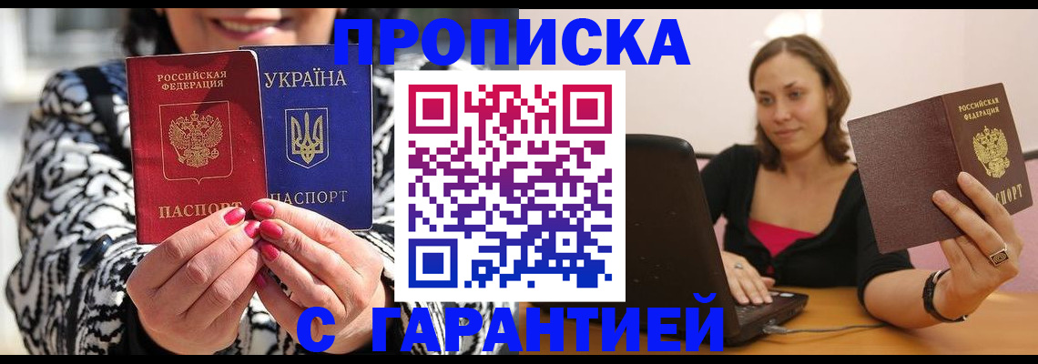 временная регистрация недорого в Хасавюрте